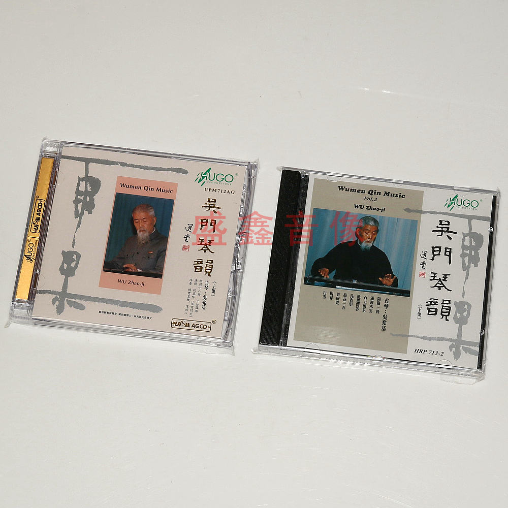 正版 雨果唱片 吴门琴韵 上下集 古琴吴兆基 UPMCD 良宵引 秋塞吟