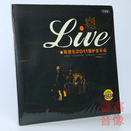 【官方现货】陈楚生专辑瘾围炉音乐会CD+DVD+写真歌词卡 周边正版