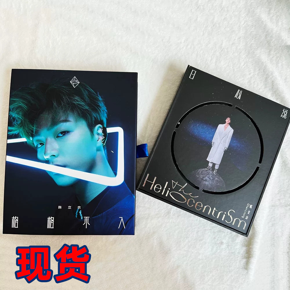 陈立农实体专辑 格格不入/ 日心说写真集歌词本 生日礼物周边