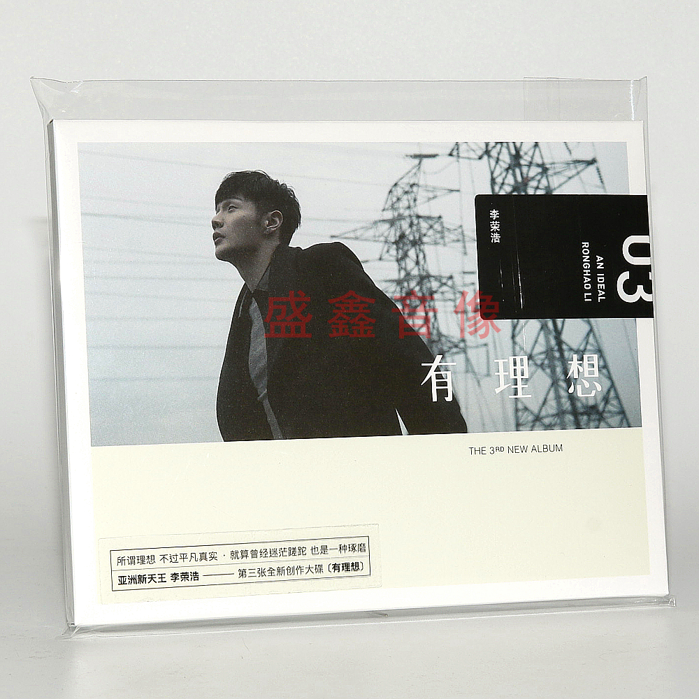 正版唱片李荣浩有理想 2016全新专辑 CD+歌词册野生动物周边