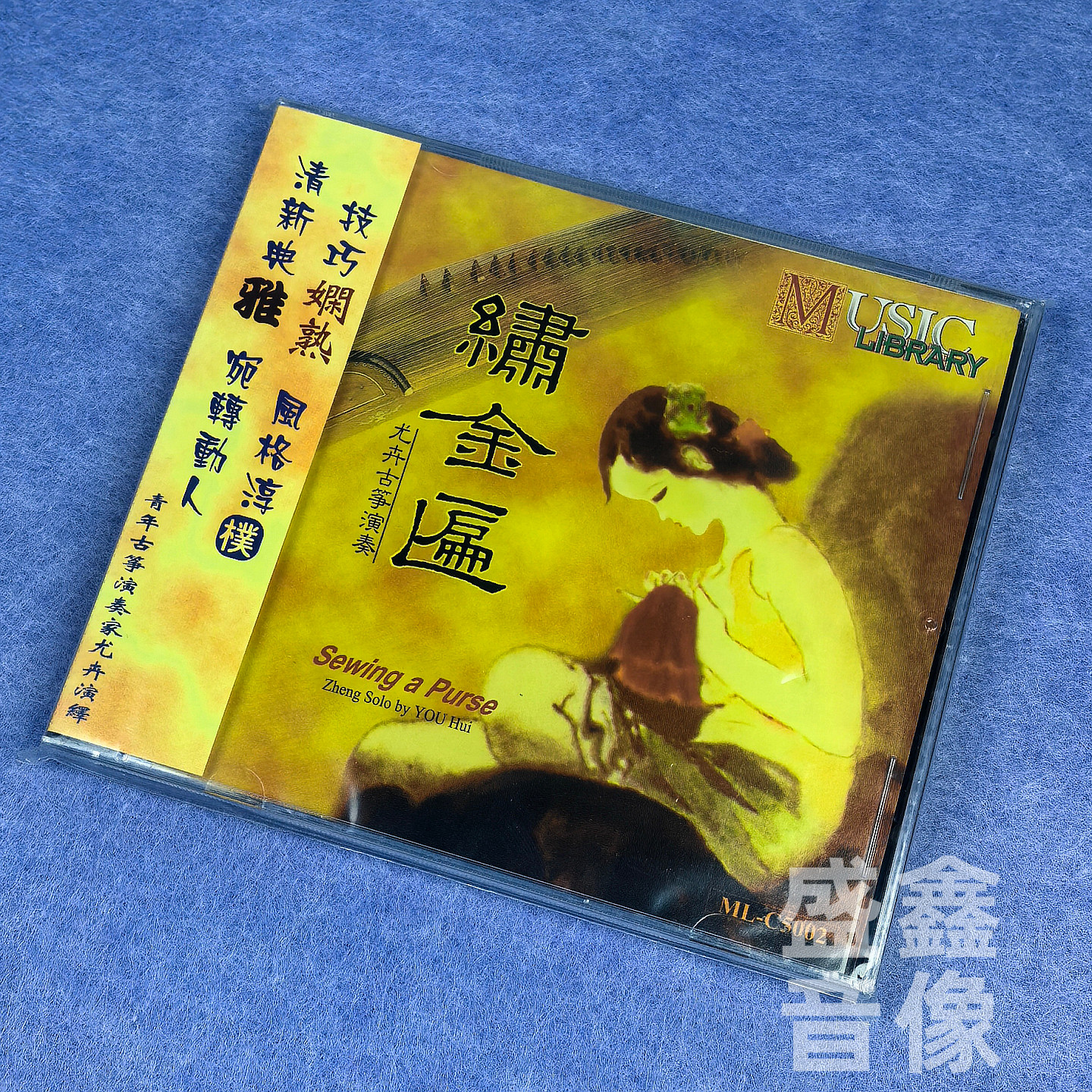 雨果唱片 绣金匾 尤卉古筝演奏 港版CD 出水莲 民族器乐发烧碟