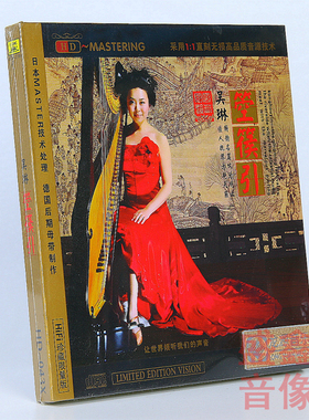 正版龙源音乐 吴琳古琴独奏专辑 箜篌引 HDCD 发烧版车载cd碟片