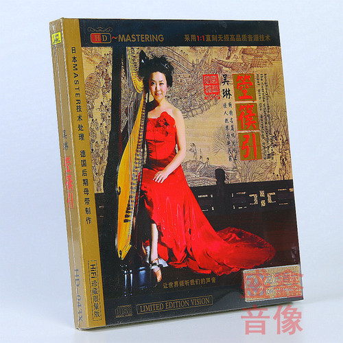 正版龙源音乐 吴琳古琴独奏专辑 箜篌引 HDCD 发烧版车载cd碟片