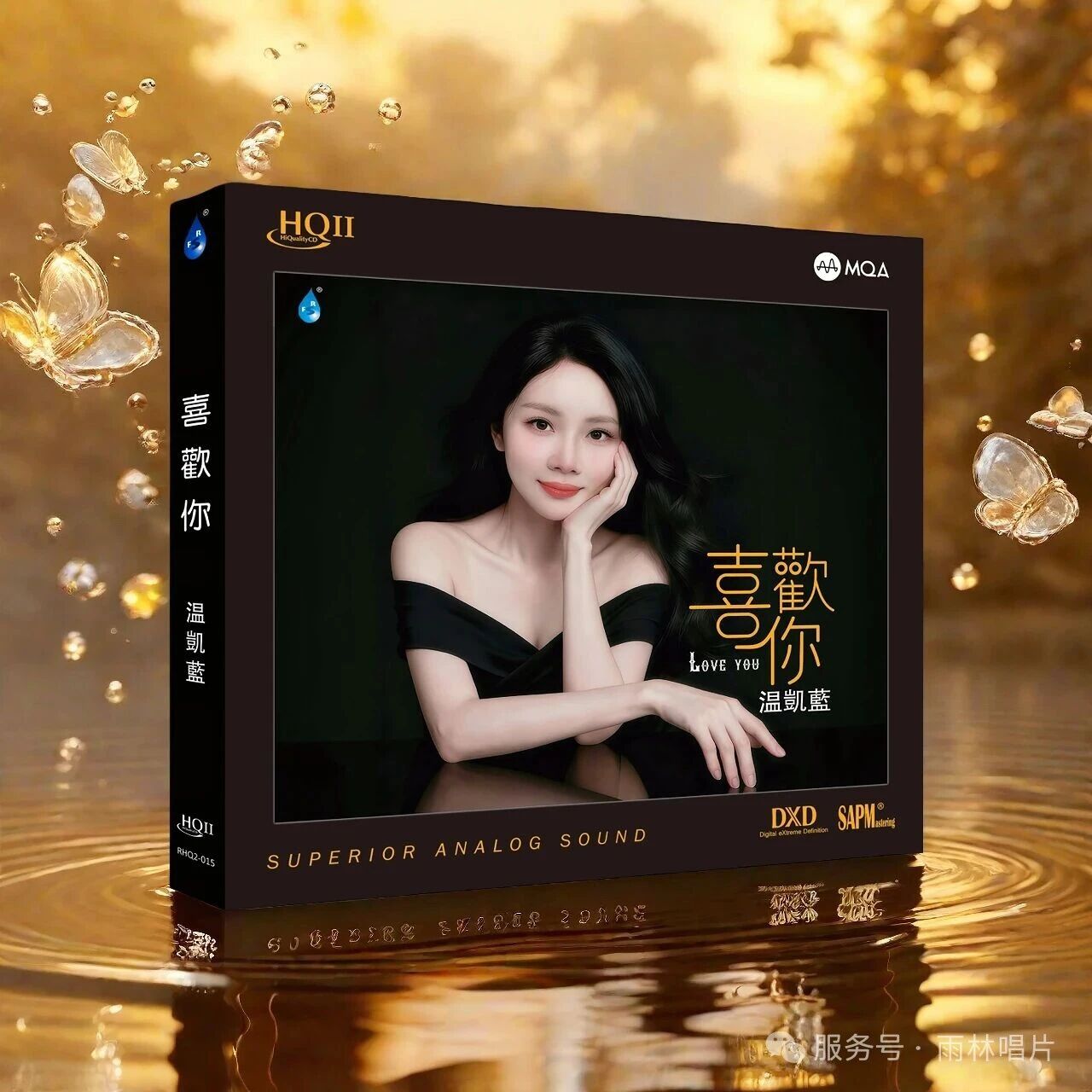 原装正版 温凯蓝新专辑《喜欢你》HQII CD限量头版HQ2 BEYOND歌曲