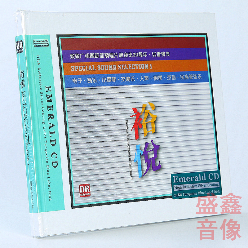 原装正版达人艺典裕悦cd世界名曲试音特典HIFI发烧碟绿宝石CD碟片