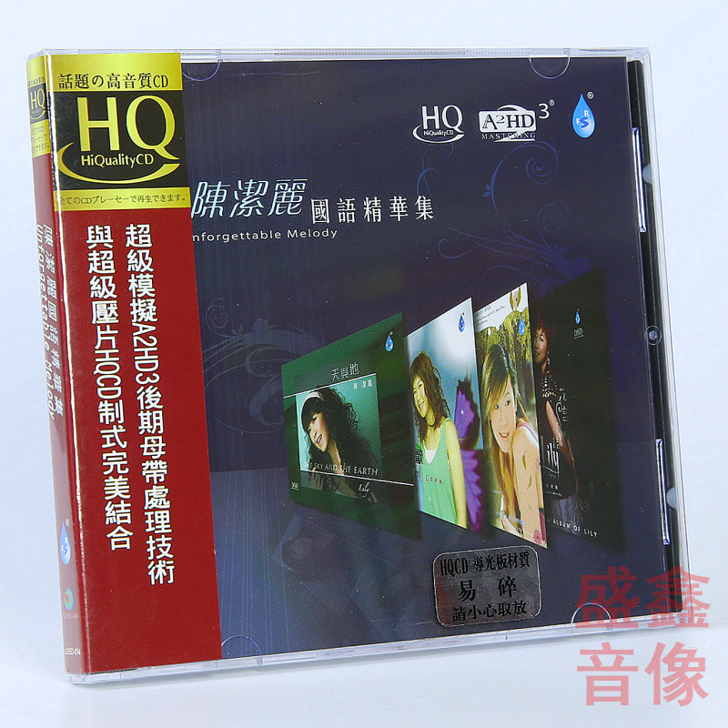 正版雨林唱片陈洁丽专辑国语精华集 HQCD高音质女声发烧CD碟片