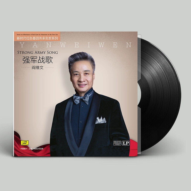 正版 阎维文 强军战歌 lp黑胶唱片12寸留声机大碟  钢枪玫瑰军歌