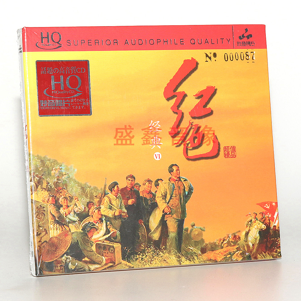 正版 纯音乐《红色经典6》红歌经典歌曲 HQ CD 高音质发烧碟