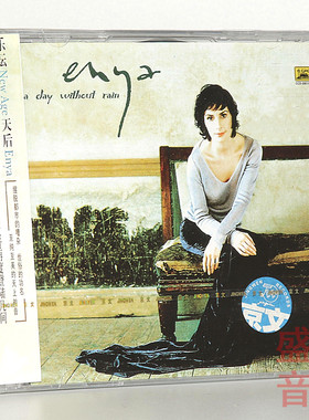 正版 新京文唱片 恩雅专辑  ENYA 雨过天晴 1CD+歌词本 车载碟片