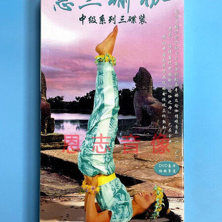 正版蕙兰瑜伽中级系列dvd教学惠兰瑜珈音乐光盘教程3DVD+CD碟片,音乐/影视/明星/音像,生活百科,淘宝优惠券,粉丝福利购,淘宝优惠卷