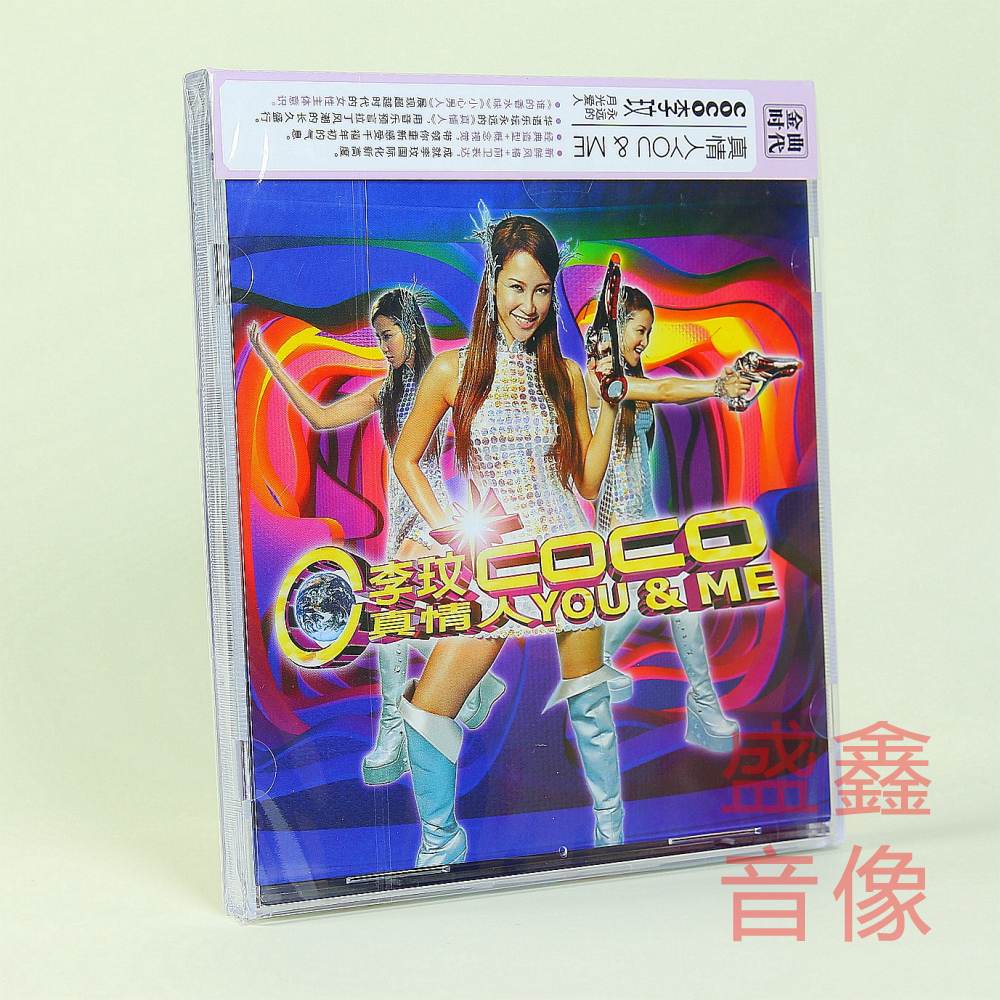 官方正版 CoCo李玟专辑 真情人You&Me 谁的香水味 CD唱片+歌词本