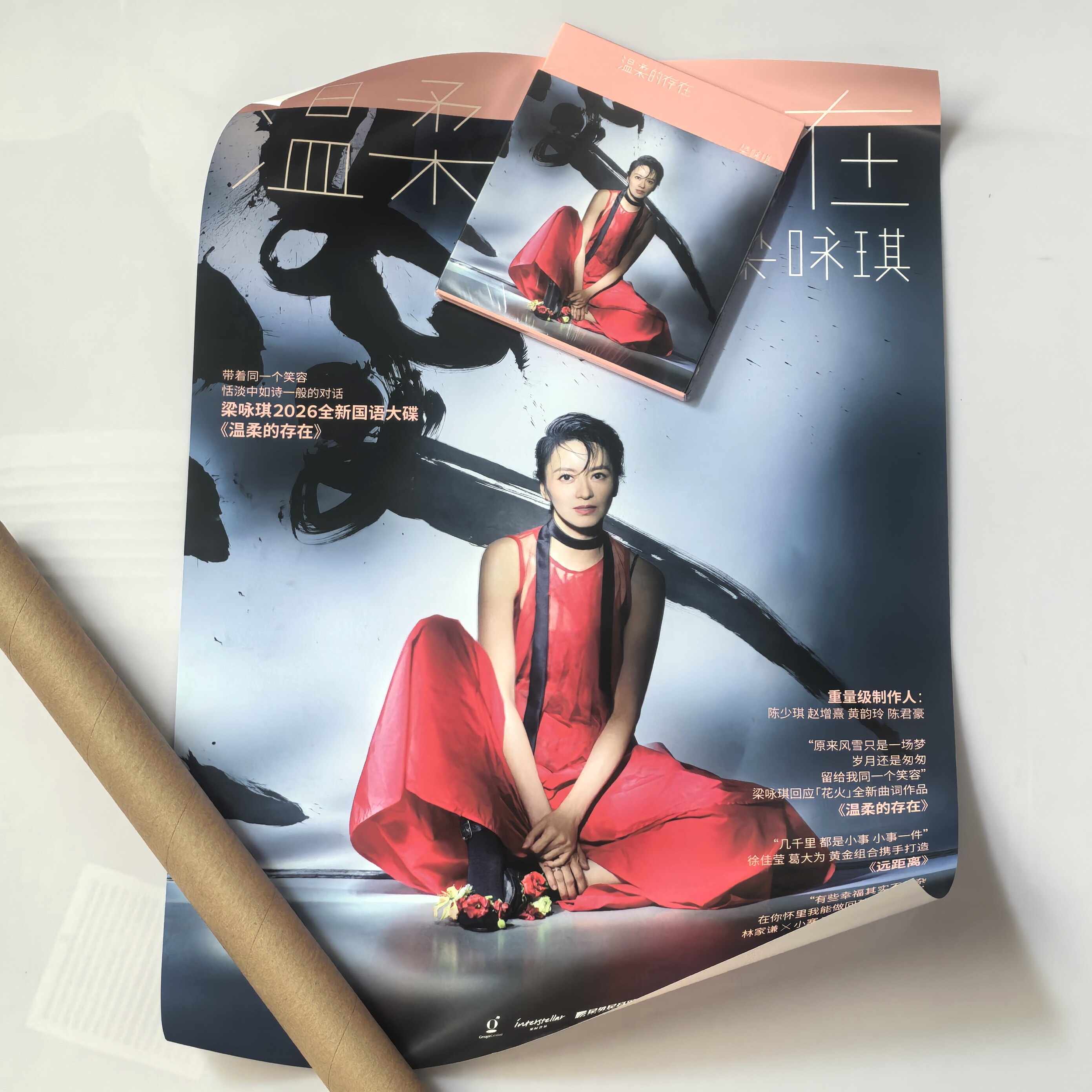 现货正版Gigi梁咏琪cd温柔的存在2026新专辑CD唱片歌词本筒装海报
