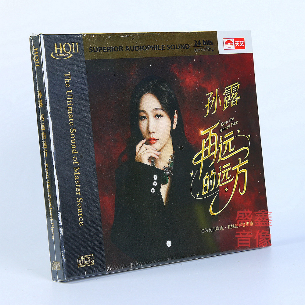 头版限量 孙露新专辑唱片 再远的远方 HQ2CD HQIICD高音质发烧碟