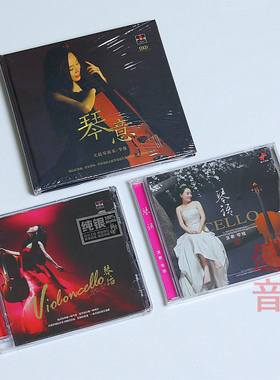 正版发烧CD 大提琴演奏 李维 琴话/琴语/琴意 35首经典音乐3CD