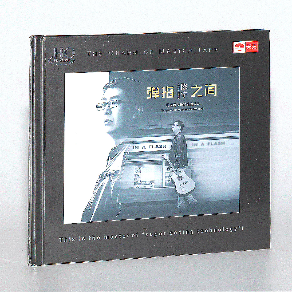 正版唱片 陈宁 弹指之间 HQCD无损音质 HIFI发烧碟CD音乐