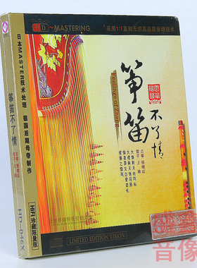 正版龙源音乐 张晓虹 王华  古筝 筝笛不了情HDCD 发烧车载cd碟片