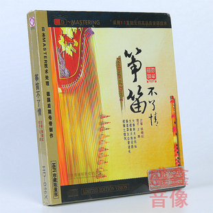正版龙源音乐 张晓虹 王华  古筝 筝笛不了情HDCD 发烧车载cd碟片