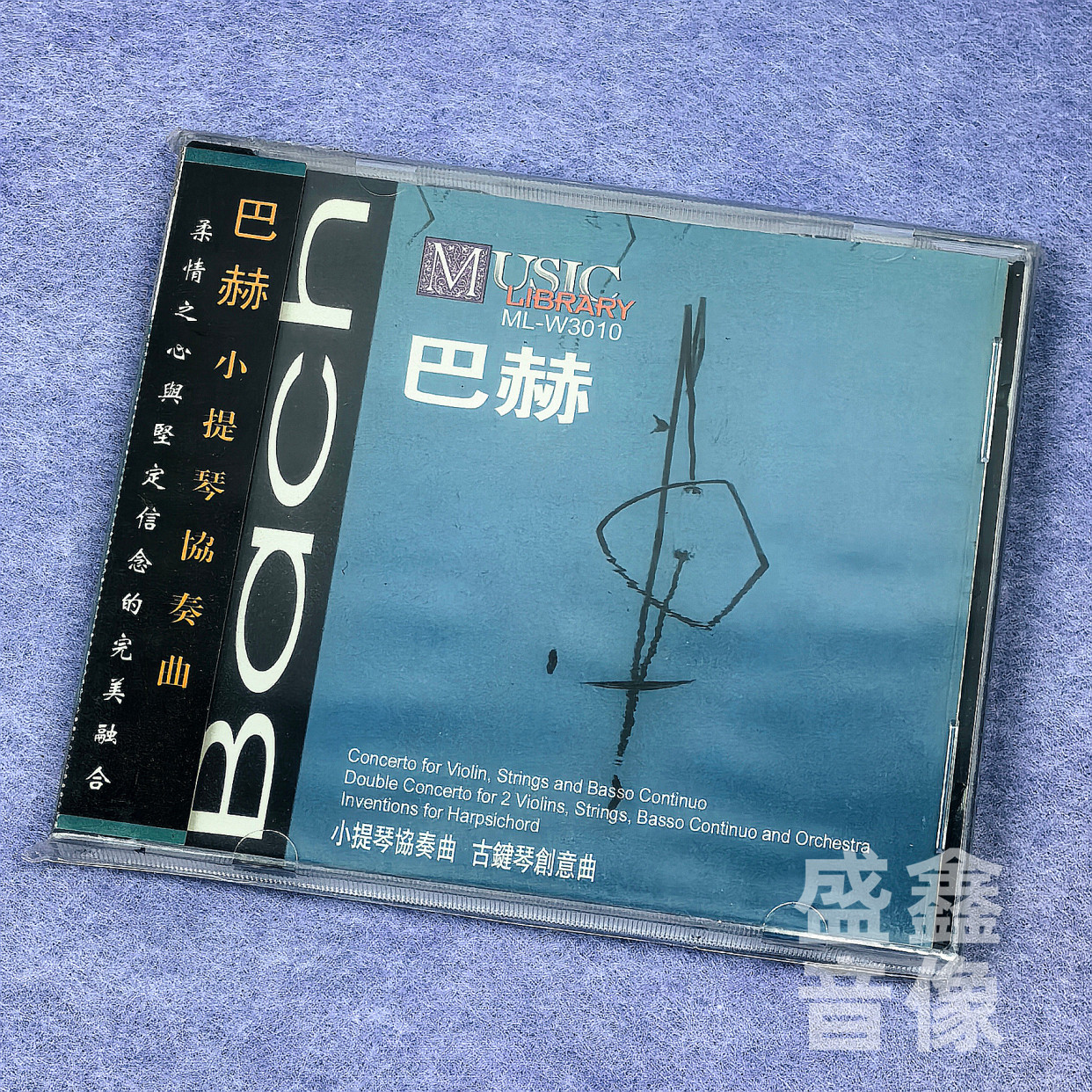【特价】雨果唱片 古典音乐 巴赫 小提琴协奏曲 古键琴创意曲 1CD