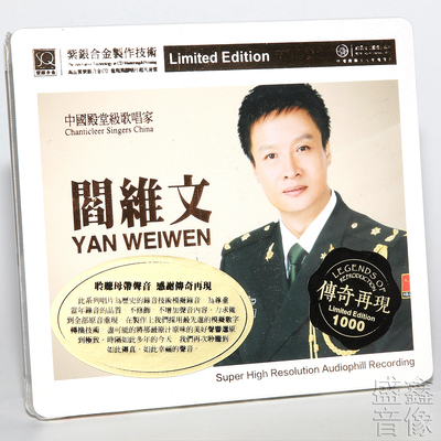 正版发烧cd碟片 中国歌唱家阎维文 高品质SQ紫银合金CD 小白杨
