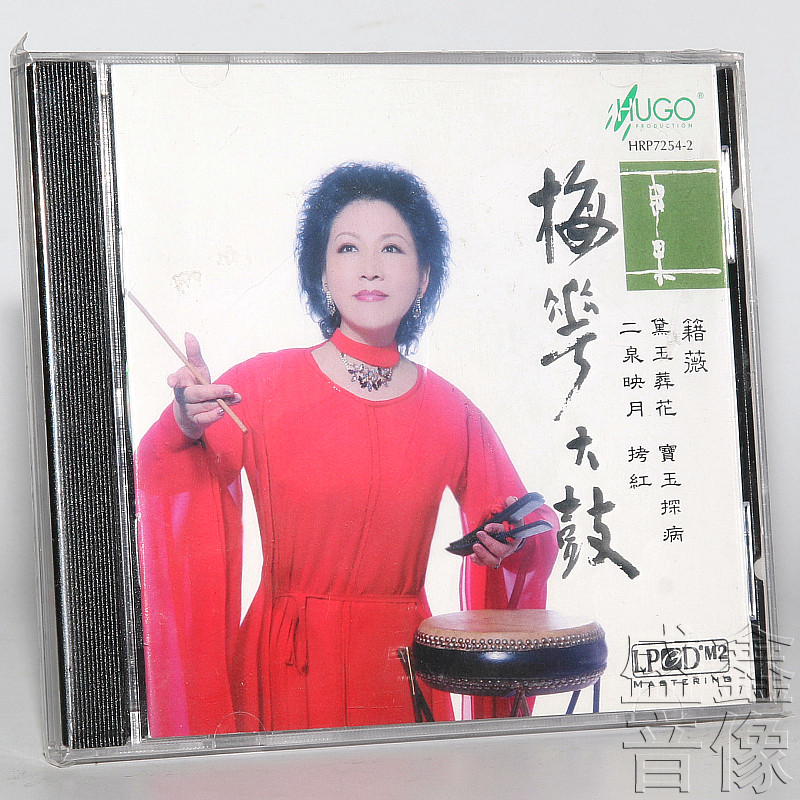正版 雨果唱片 梅花大鼓又名梅花調 籍薇演奏 韩利祥三弦 1cd