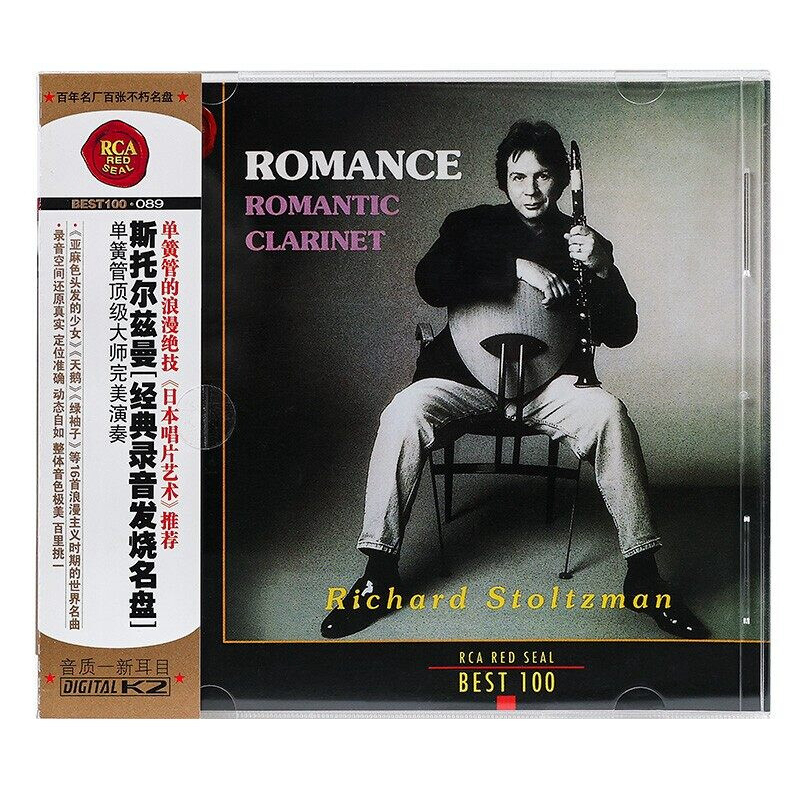 正版 BEST100系列89 斯托尔兹曼经典录音发烧名盘 CD古典音乐唱片