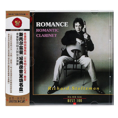 正版 BEST100系列89 斯托尔兹曼经典录音发烧名盘 CD古典音乐唱片