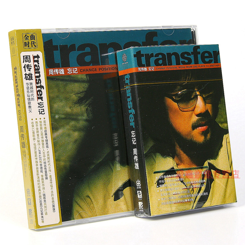 官方正版 周传雄专辑 小刚 transfer 忘记 CD唱片+卡带磁带套装