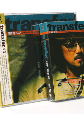 官方正版 周传雄专辑 小刚 transfer 忘记 CD唱片+卡带磁带套装