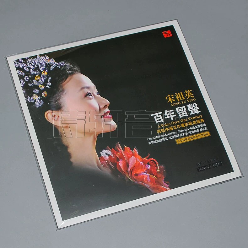 现货正版 宋祖英 百年留声 中国百年电影歌曲经典 LP黑胶唱片