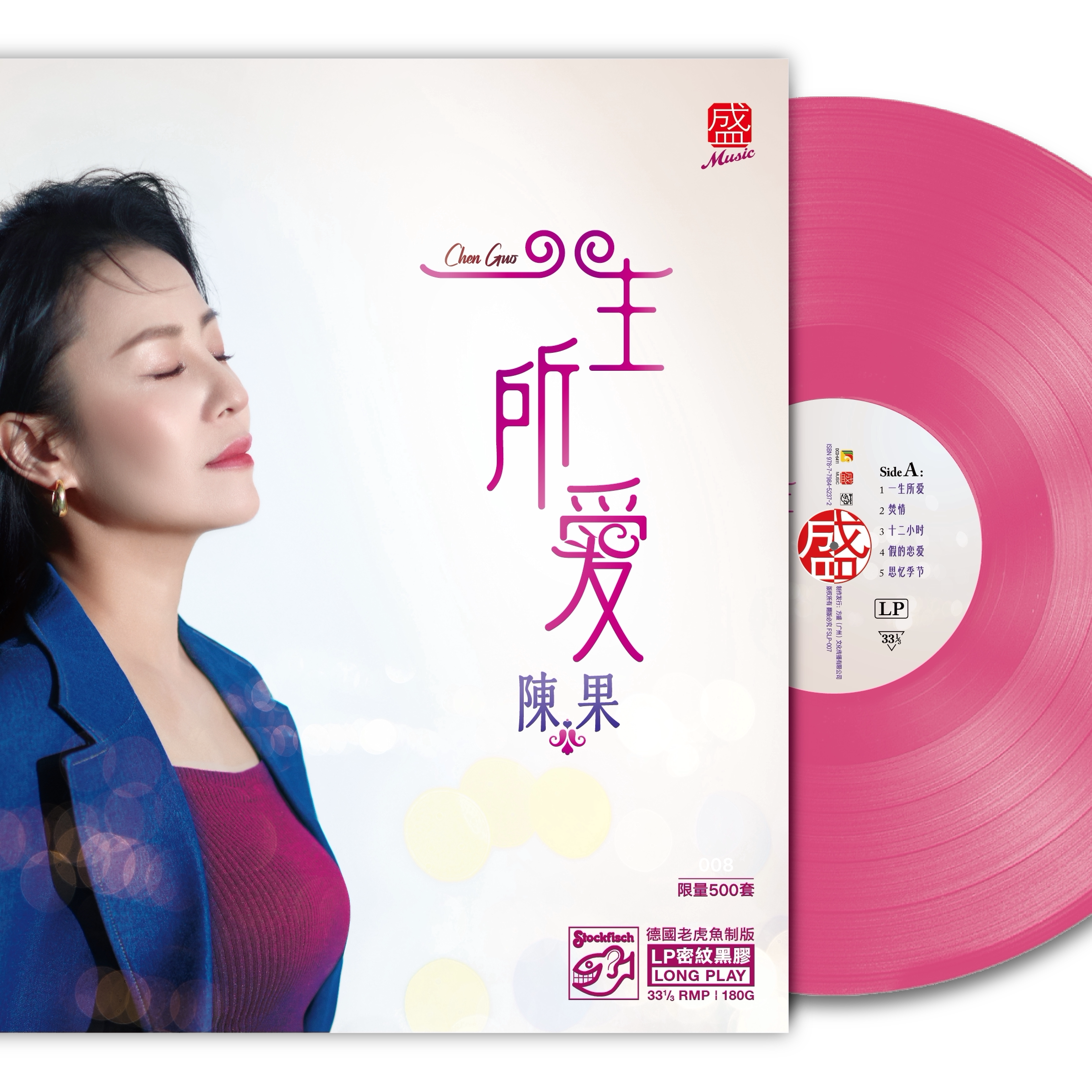 原装正版 陈果黑胶《一生所爱》 樱花粉胶LP 方盛唱片 限量500张