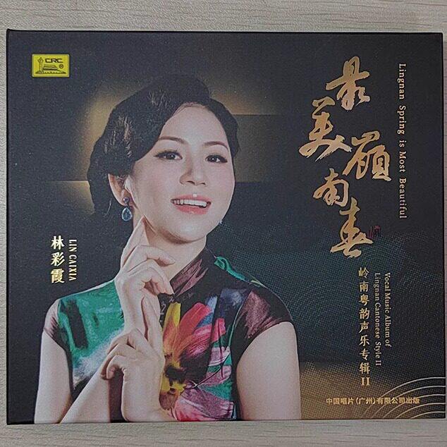 原装正版 林彩霞专辑《最美岭南春》岭南粤韵声乐专辑 纯银CD碟片