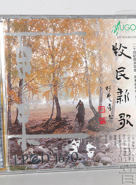 雨果唱片 牧民新歌 张维良 笛子 独奏专场实况录音LPCD1630 1CD碟
