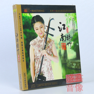 正版龙源音乐 野培新专辑 二胡演奏 江南丝竹 HDCD发烧车载cd碟片