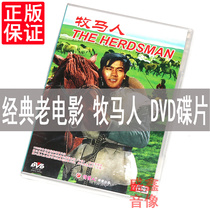正版俏佳人中国经典老电影碟片 牧马人 DVD光盘 朱时茂 丛珊