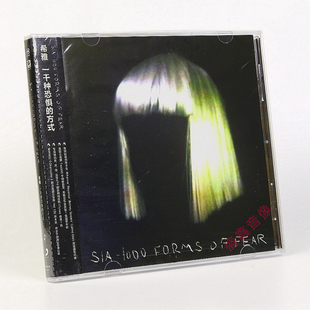 洗牙姐2014年专辑 星外星官方正版 方式 一千种恐惧 希雅