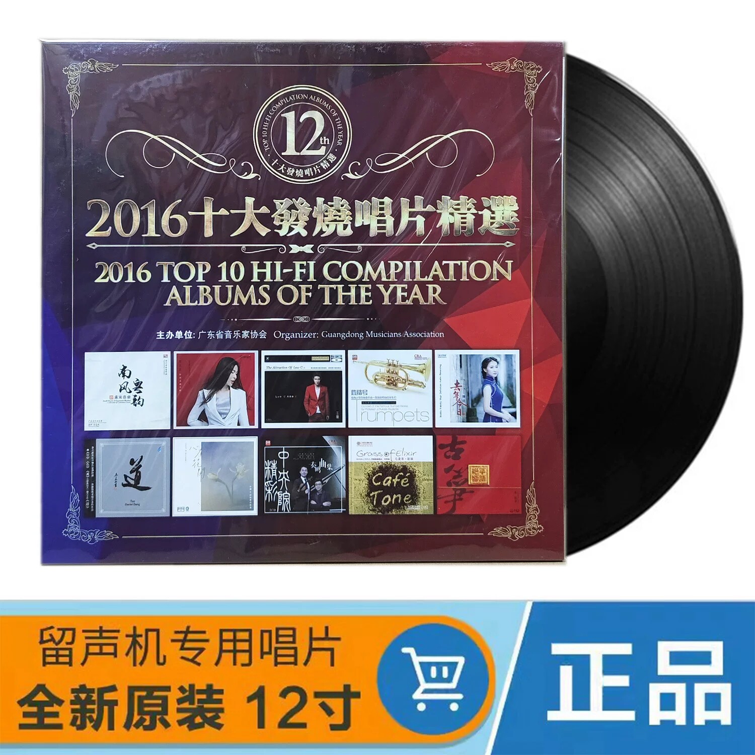 2016年度十大发烧唱片榜 第十二届精选黑胶LP 留声机12寸大碟33转