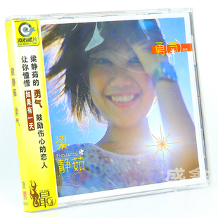 梁静茹专辑 滚石唱片经典 勇气 歌词本 唱片 CD碟 现货正版