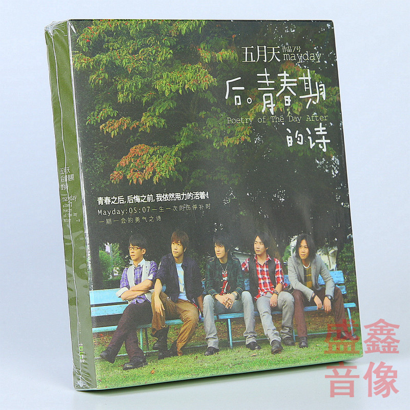 正版 五月天专辑 后青春期的诗 第7张专辑唱片CD碟片+歌词本