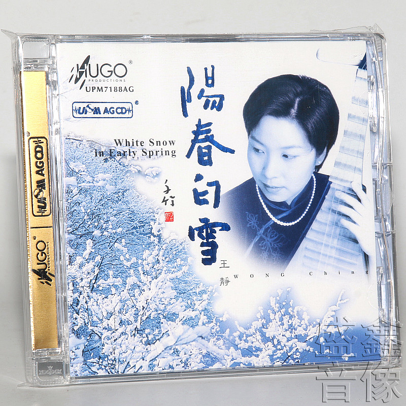 正版发烧碟 雨果唱片 阳春白雪 王静 琵琶 UPM 合金CD 1CD
