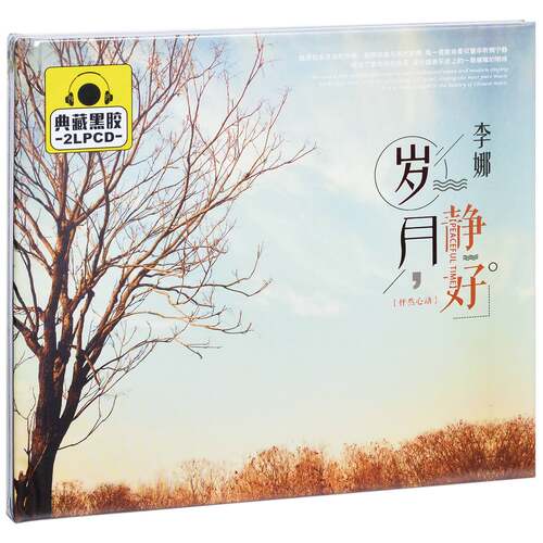 正版 李娜 岁月静好 精选车载CD光盘 2CD 黑胶碟片
