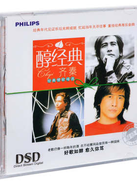 正版唱片 齐秦 醇经典 大约在冬季 原来的我 外面的世界 狼CD碟片