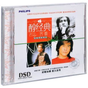 正版唱片 齐秦 醇经典 大约在冬季 原来的我 外面的世界 狼CD碟片