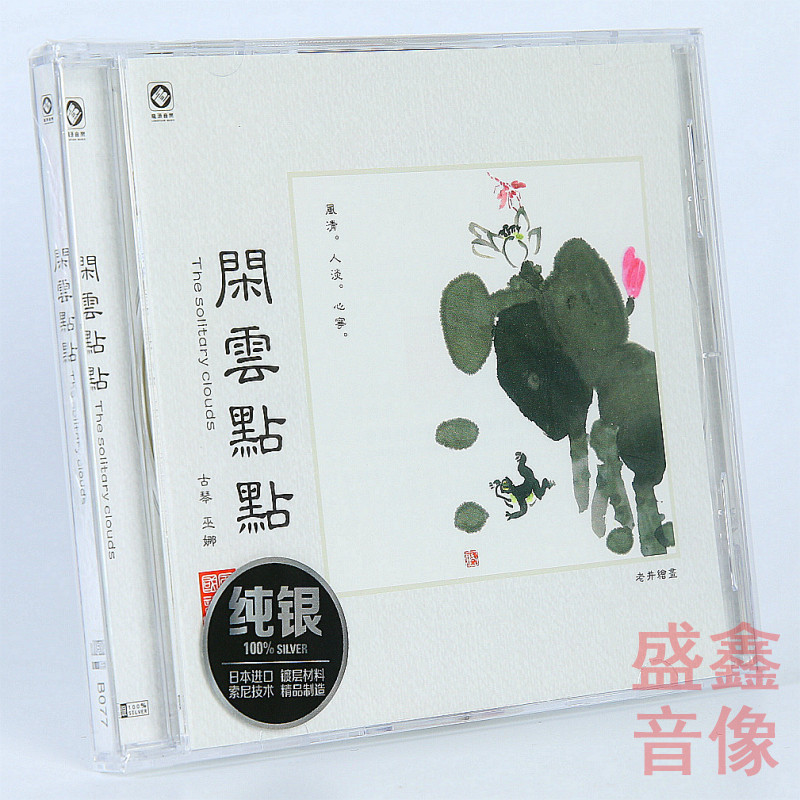 龙源音乐巫娜古琴 候长青排箫  闲云点点 纯银碟CD古曲禅韵纯音乐