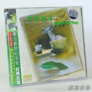 新世纪音乐 休闲音乐 纯音乐 古筝 CD碟片 正版 琵琶 闲情听茶