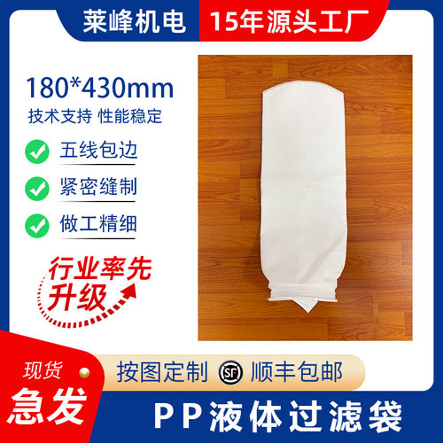 工业污水PPPE除油液体过滤袋