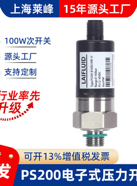 PS200智能型电子压力开关B160G14M 160bar数显压力开关液压控制器