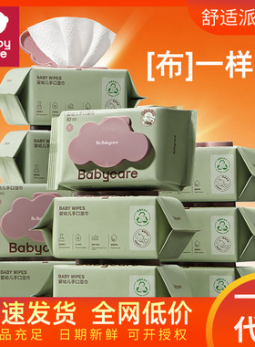 babycare婴儿湿巾20抽紫盖便携装bbc新生儿专用大包80抽湿巾纸厚