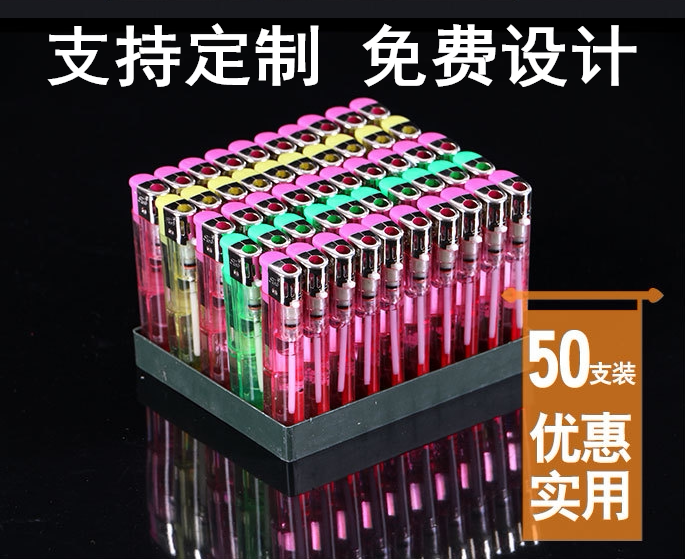 透明定制电子包邮一次性打火机