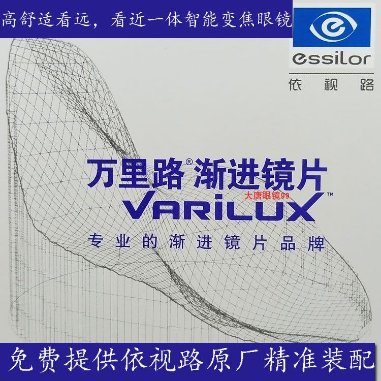 依视路万里路自由视3.0DFB钻晶膜洁A4防蓝散光远近视渐进老花镜片