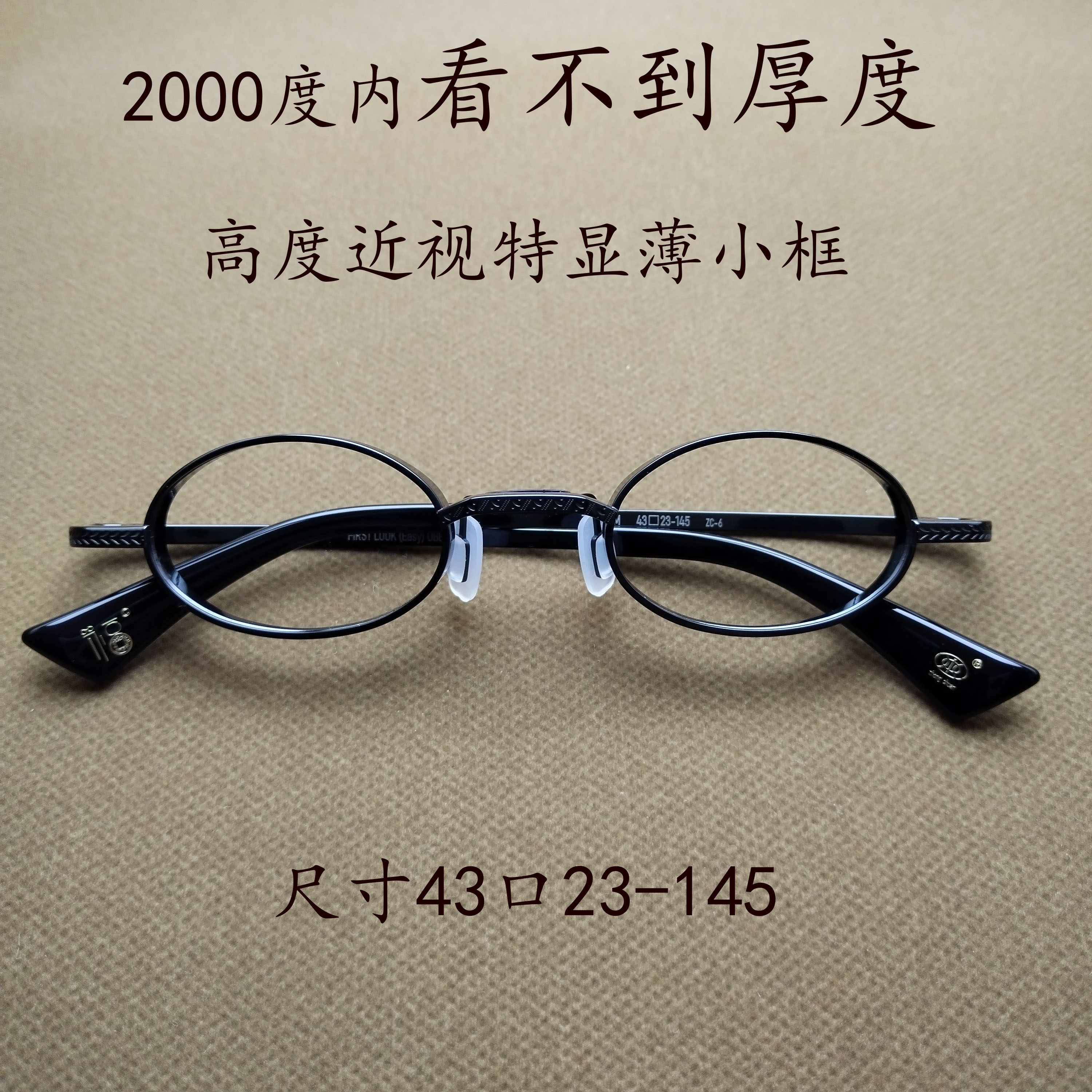 高度近视125000度特显薄小尺寸43纯钛宽边定制1.97玻璃片明月眼镜